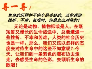 紫藤萝瀑布课件