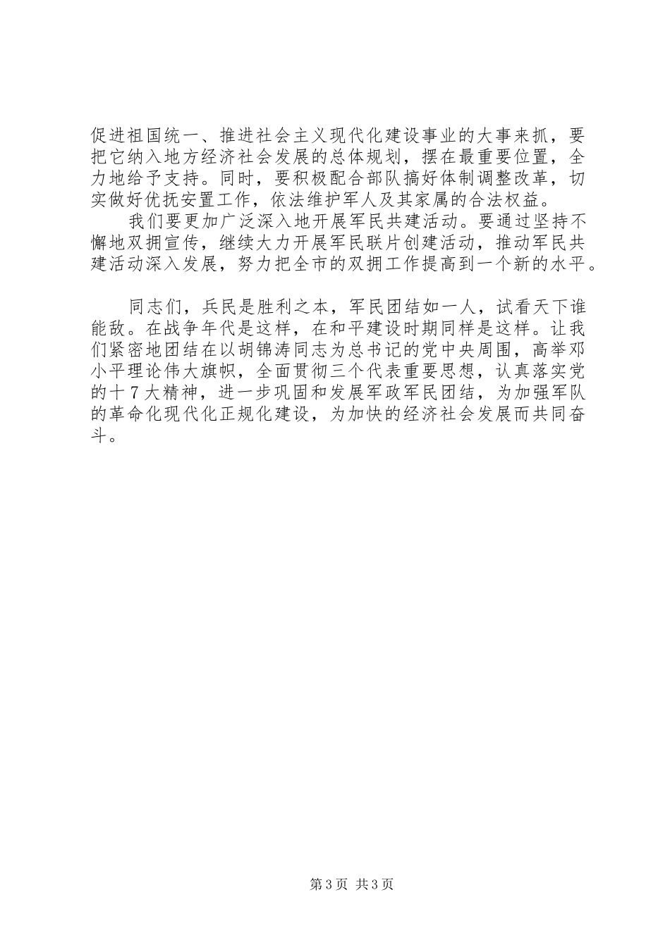 建军节领导讲话发言范文_第3页