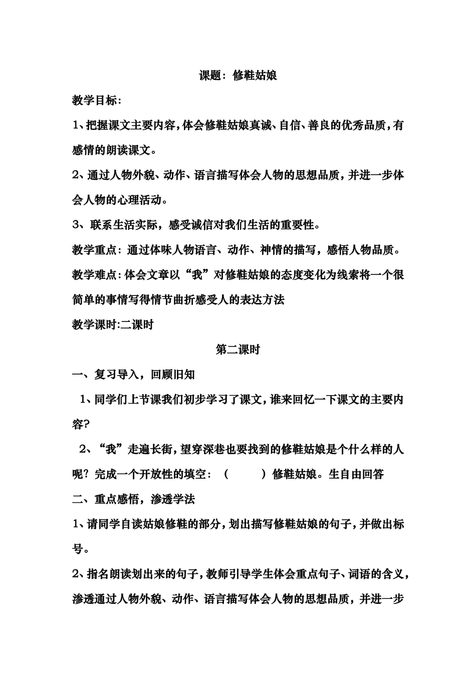 修鞋姑娘教案第二课时_第1页