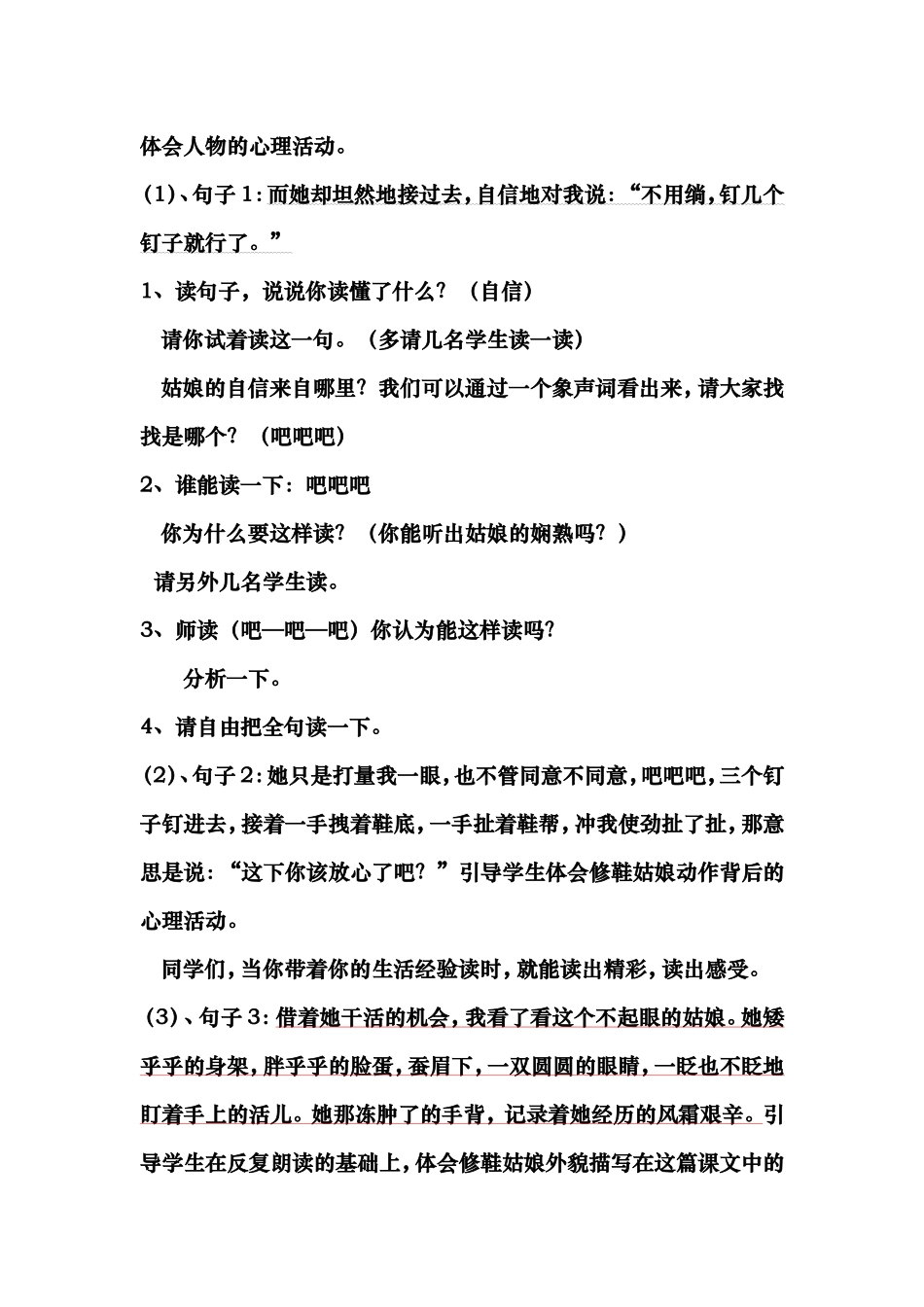 修鞋姑娘教案第二课时_第2页