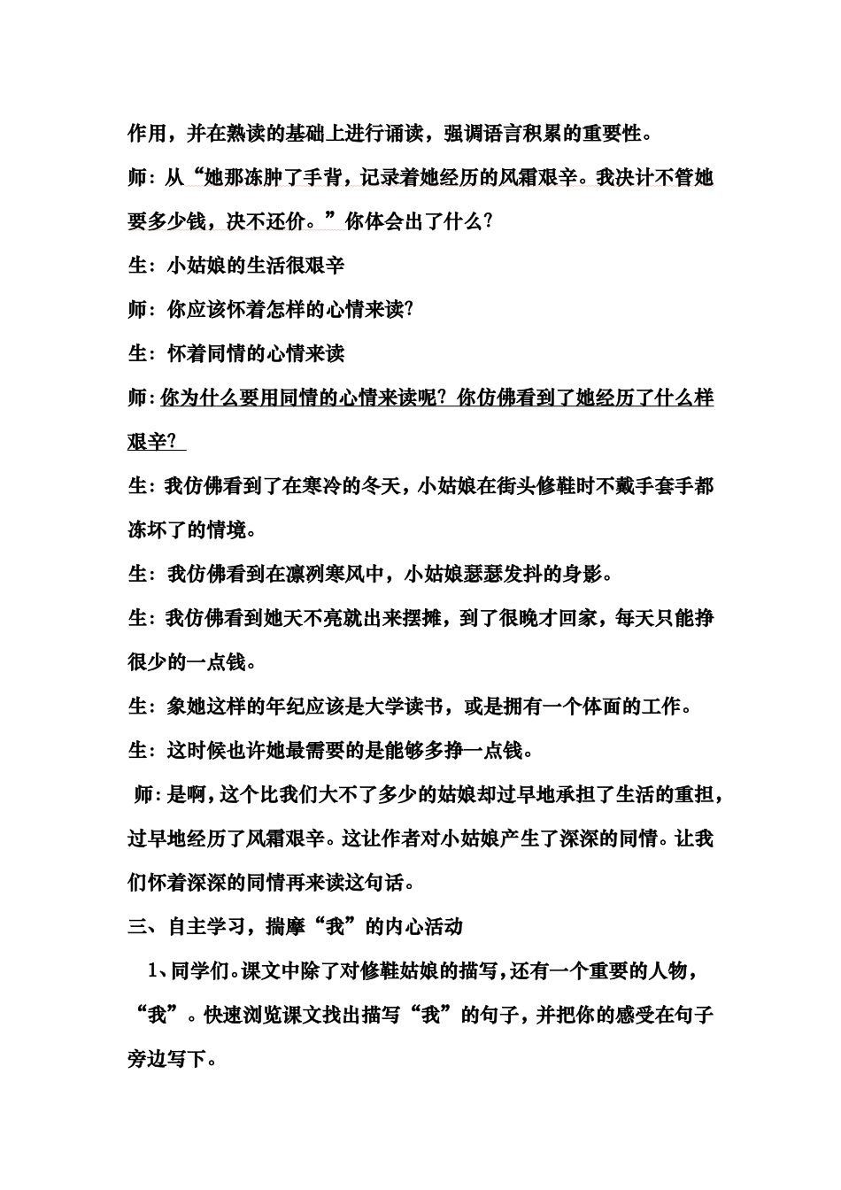 修鞋姑娘教案第二课时_第3页