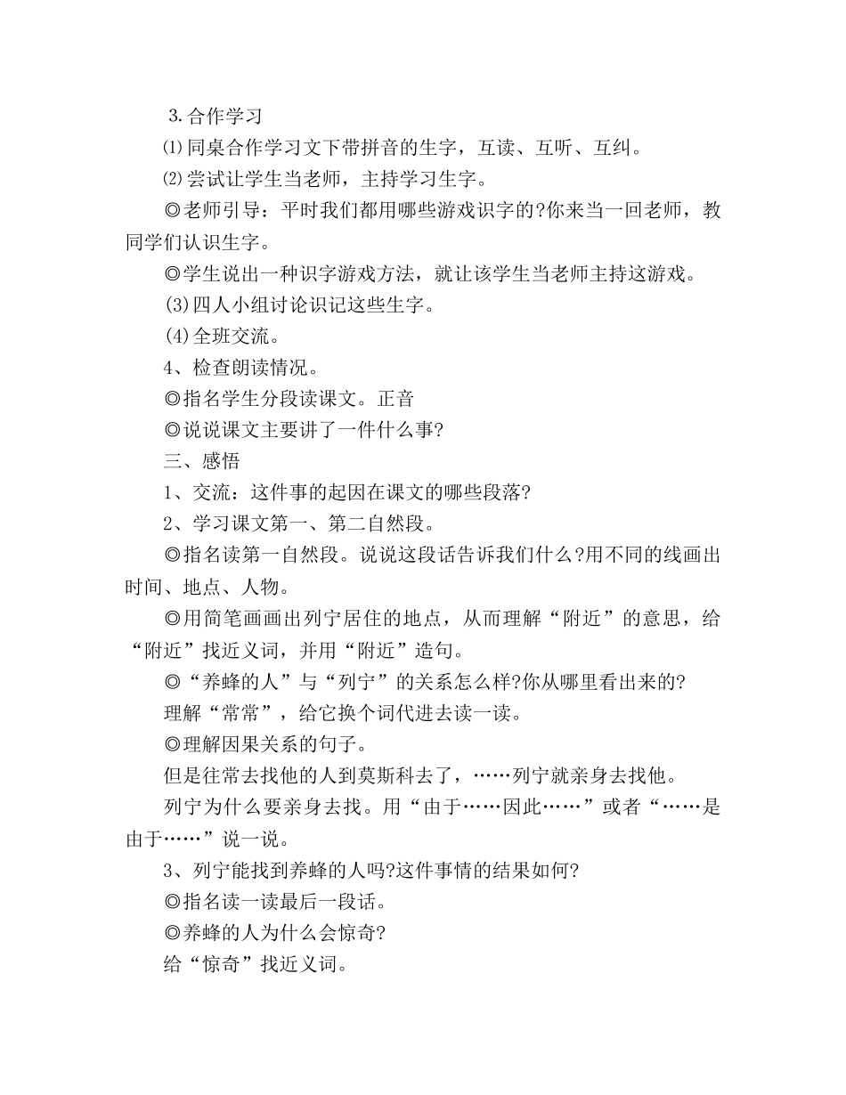 教案人教版小学二年级人教版《蜜蜂引路》 _第2页