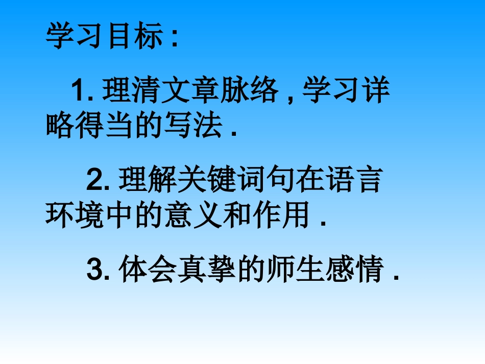 《我的老师》课件_第3页
