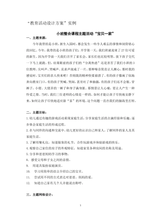 主题“宝贝一家”