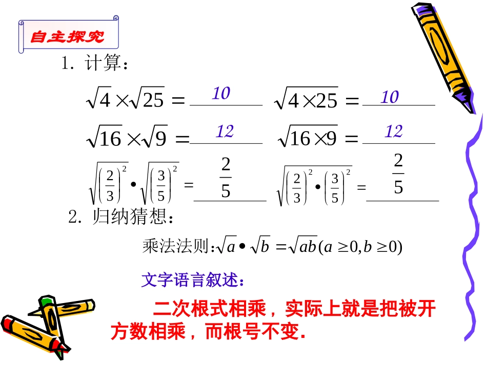 课件32二次根式的乘除(1)_第3页