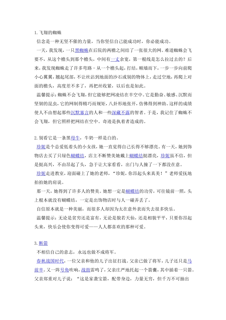 小学生喜欢的故事_第1页