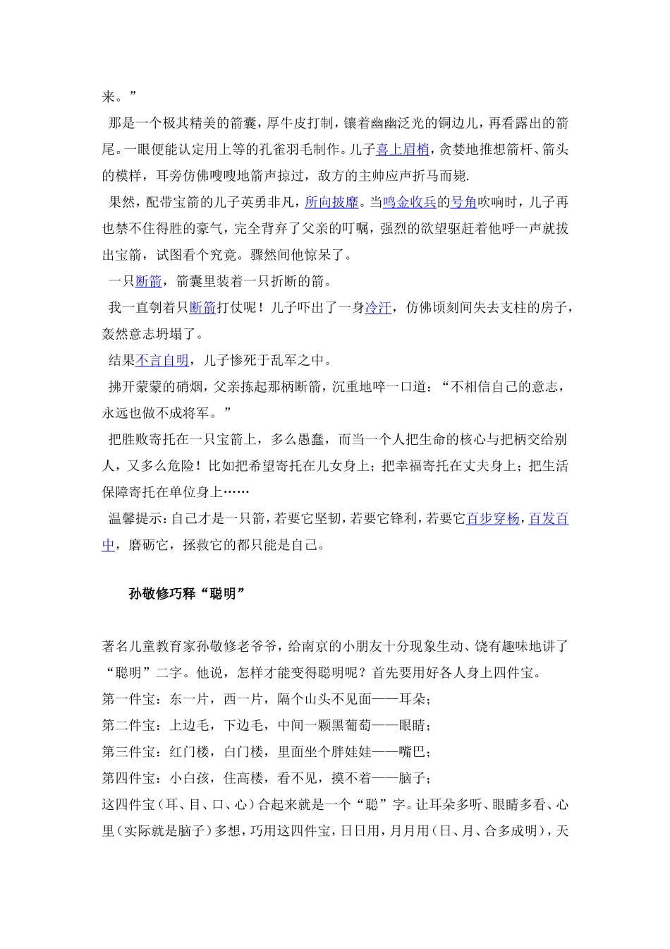 小学生喜欢的故事_第2页