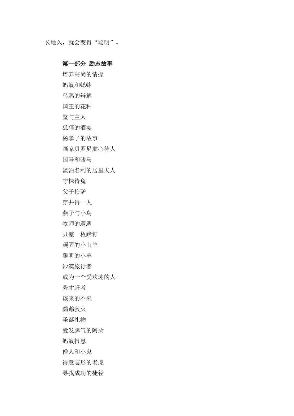 小学生喜欢的故事_第3页