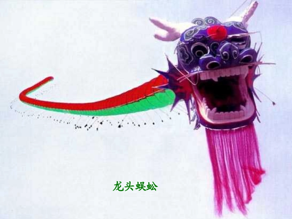 《风筝》PPT课件_第3页