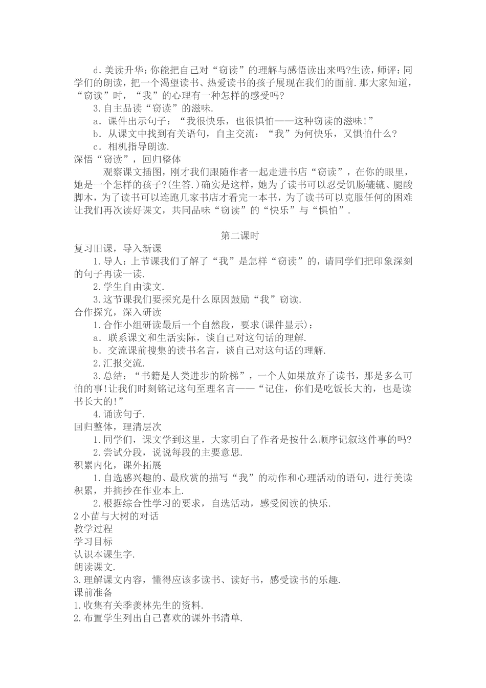 人教版语文五年级上册《窃读记》_第2页