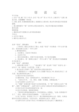 人教版语文五年级上册《窃读记》