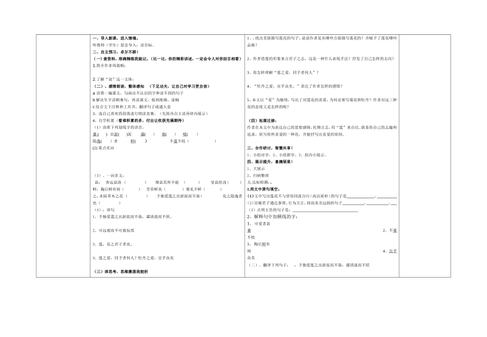 《爱莲说》导学案(2)_第2页