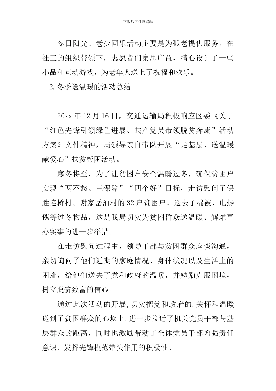 冬季送温暖的活动总结五篇_第2页