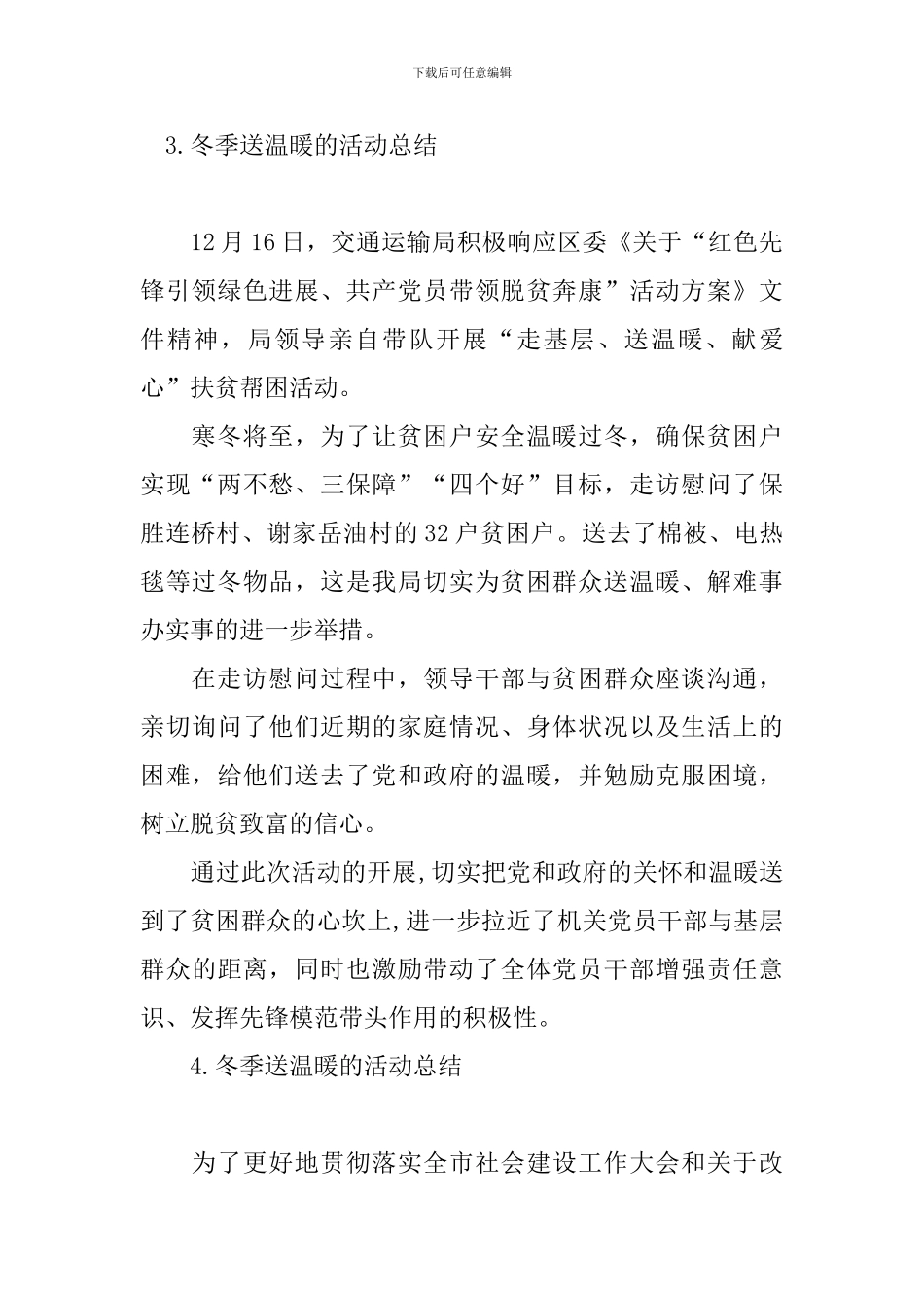 冬季送温暖的活动总结五篇_第3页