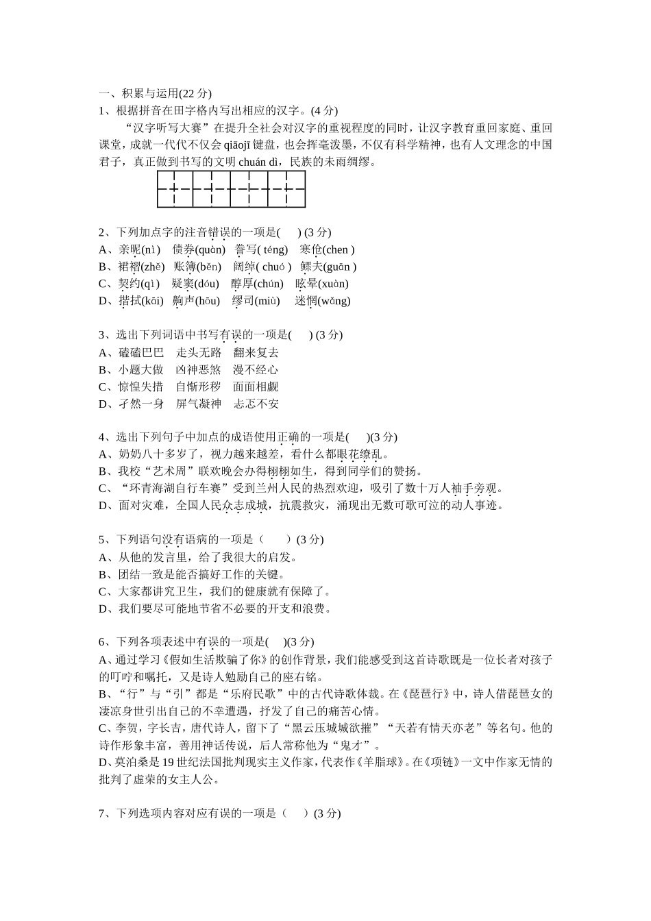 初三第一次月考_第1页