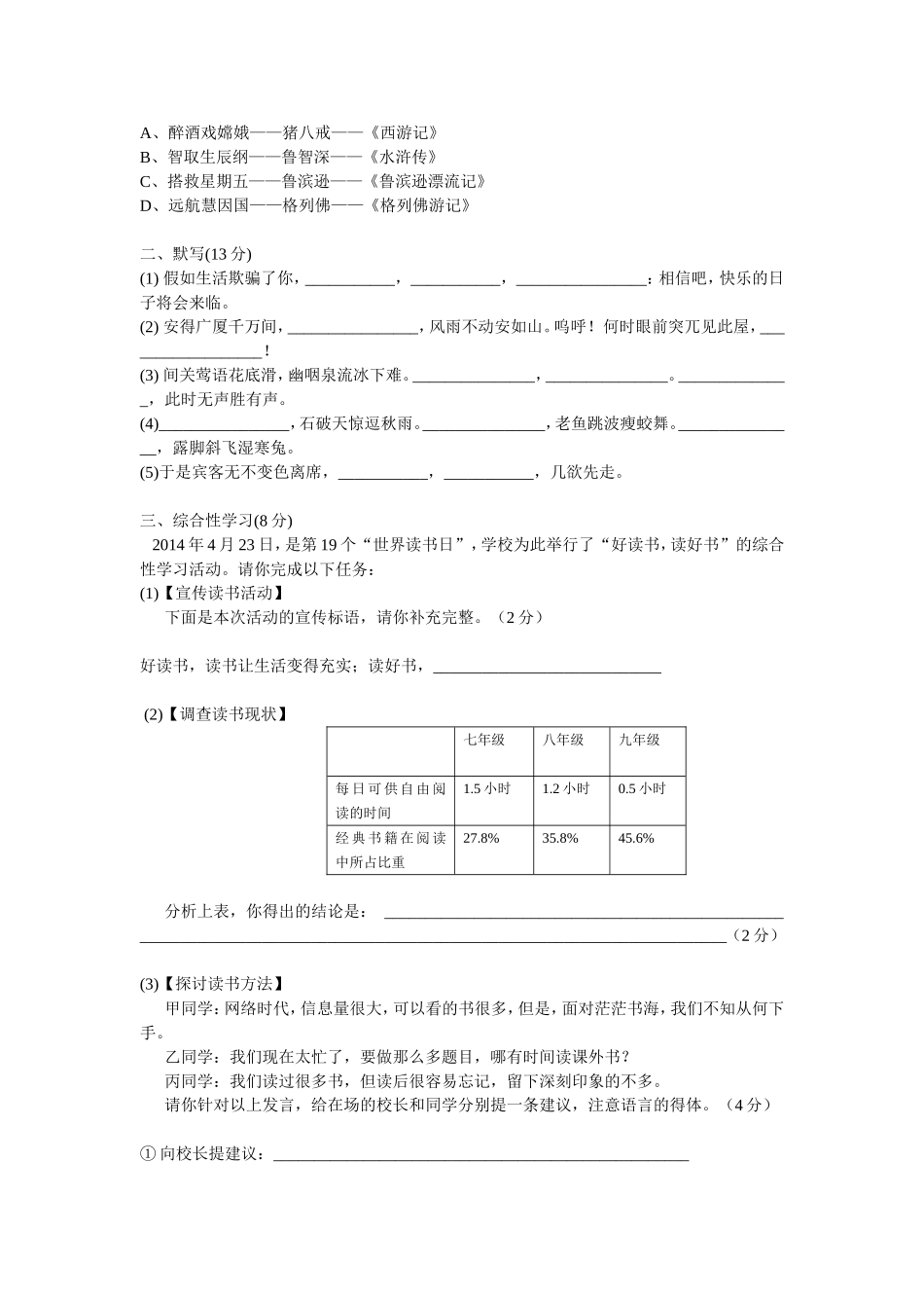 初三第一次月考_第2页