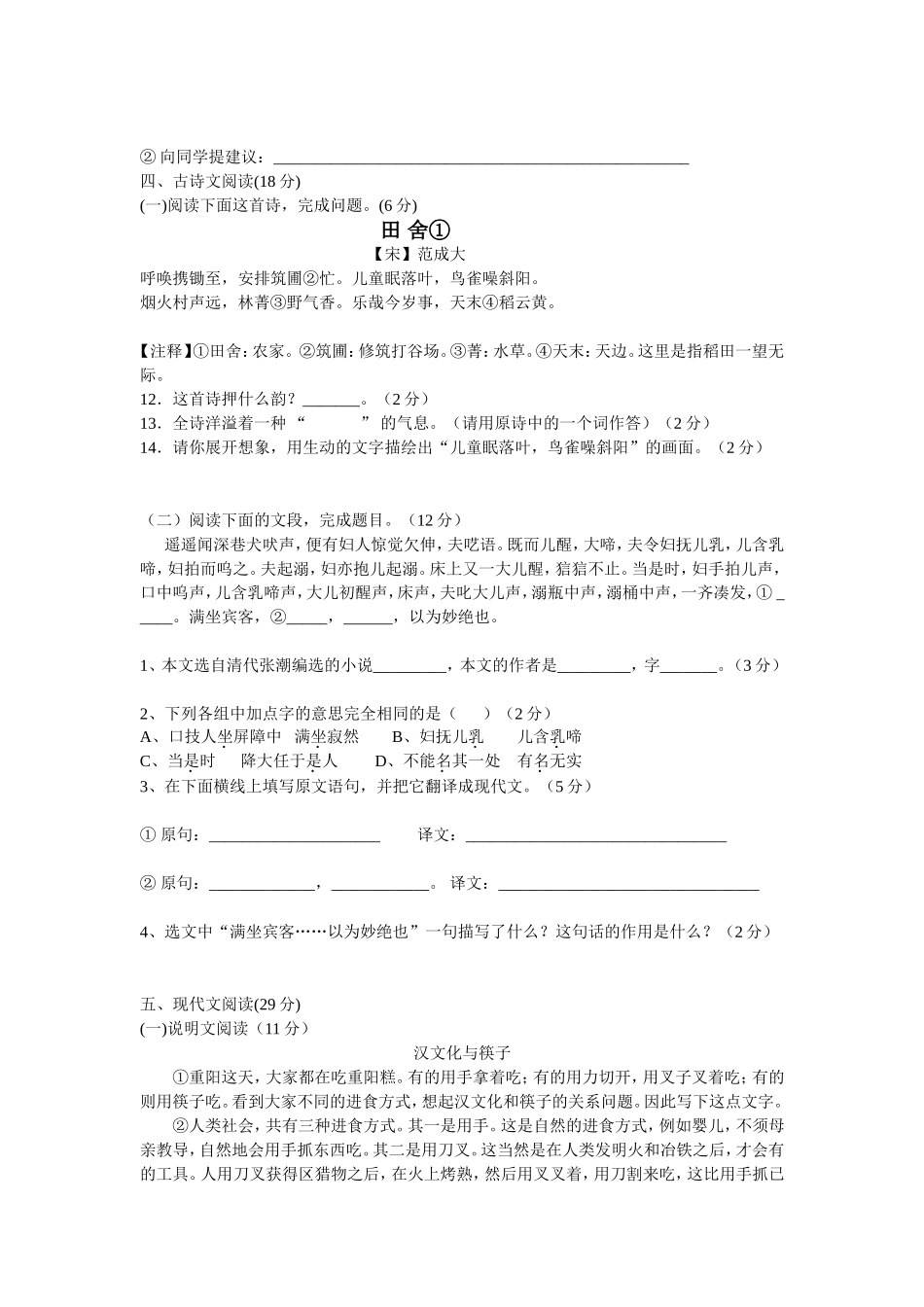 初三第一次月考_第3页