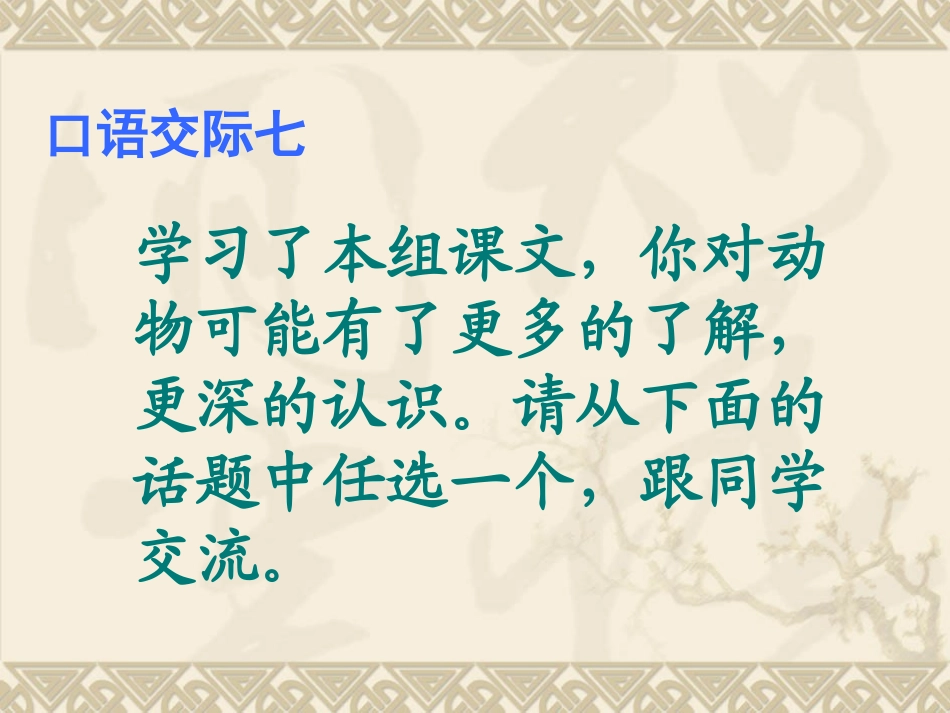 六年级语文上册口语交际习作七_第2页