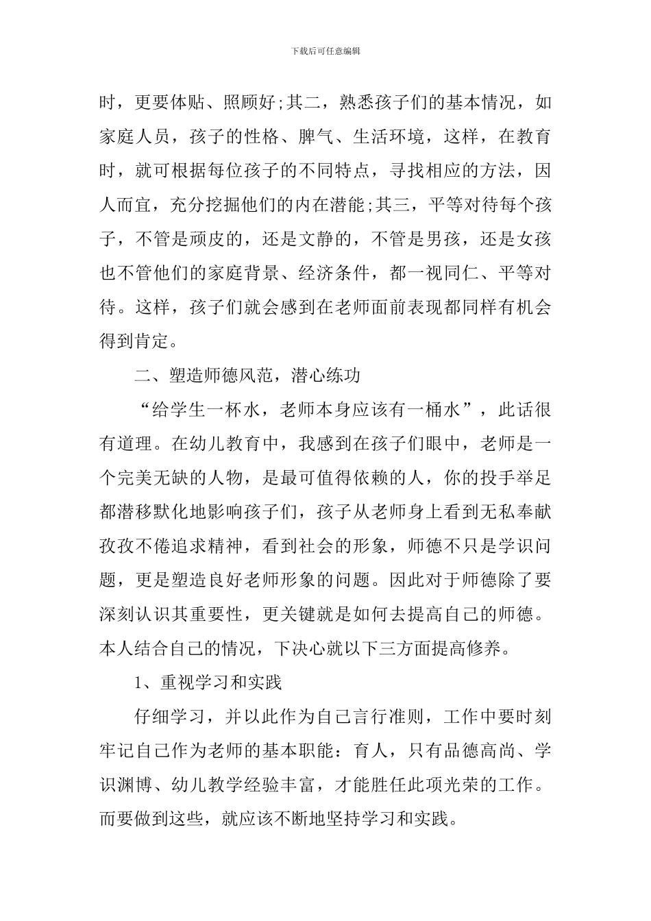 师德师风心得体会2024年短篇_第3页