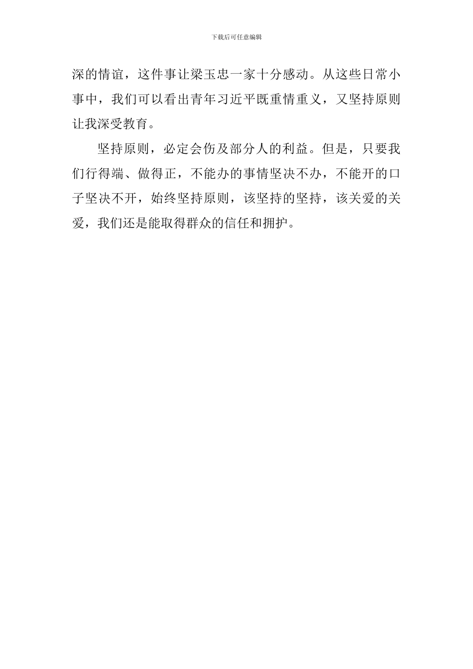 《梁家河》读后感：做一个坚持原则的党员_第2页