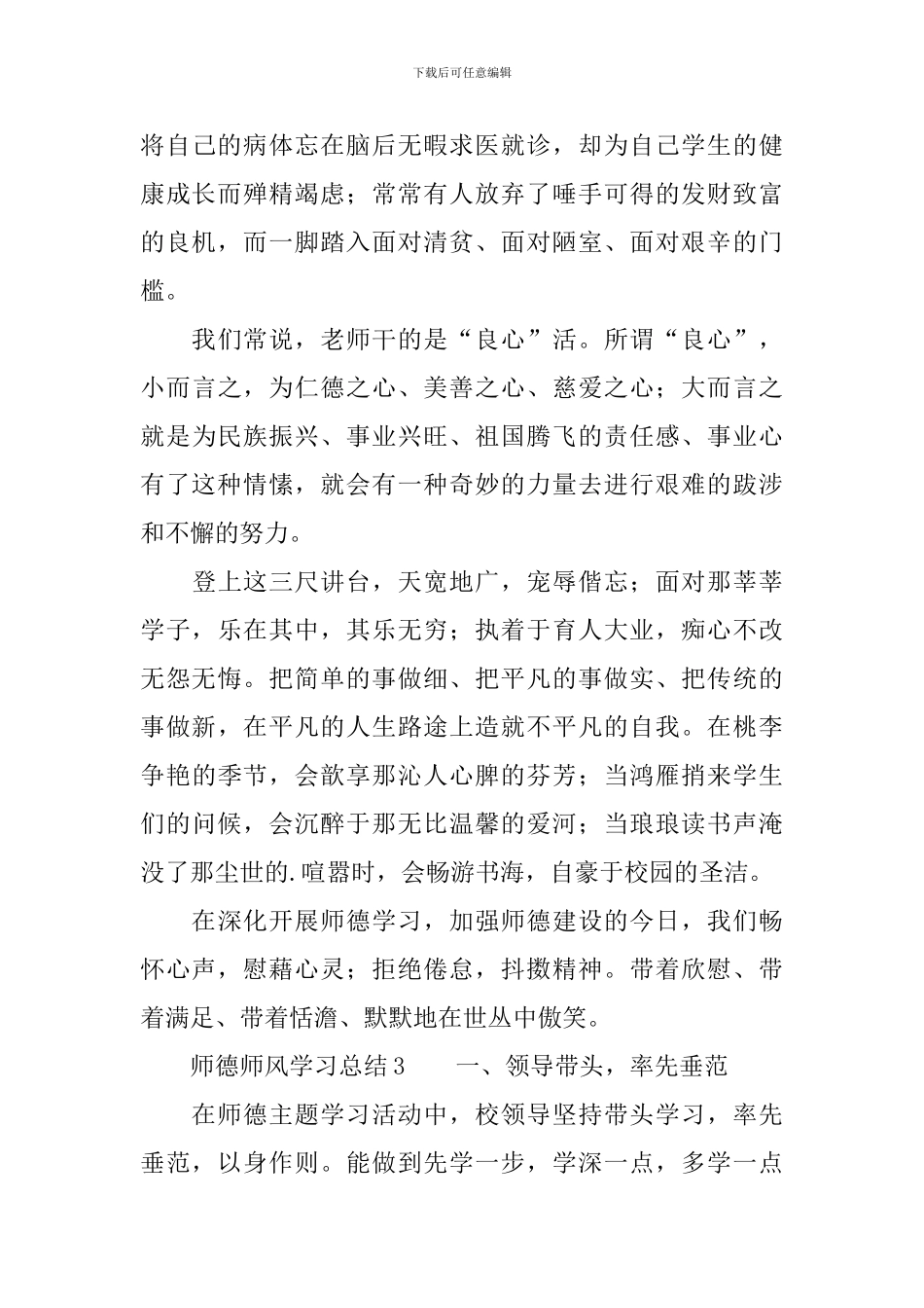2024年师德师风学习总结_第3页