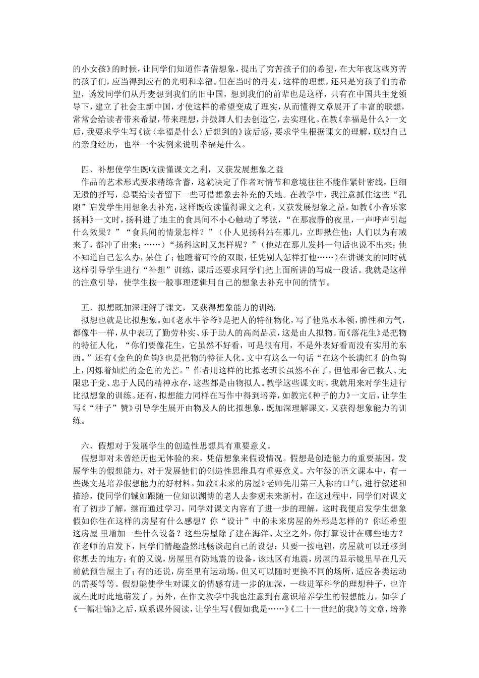 在读写教学中训练学生的想象能力_第2页