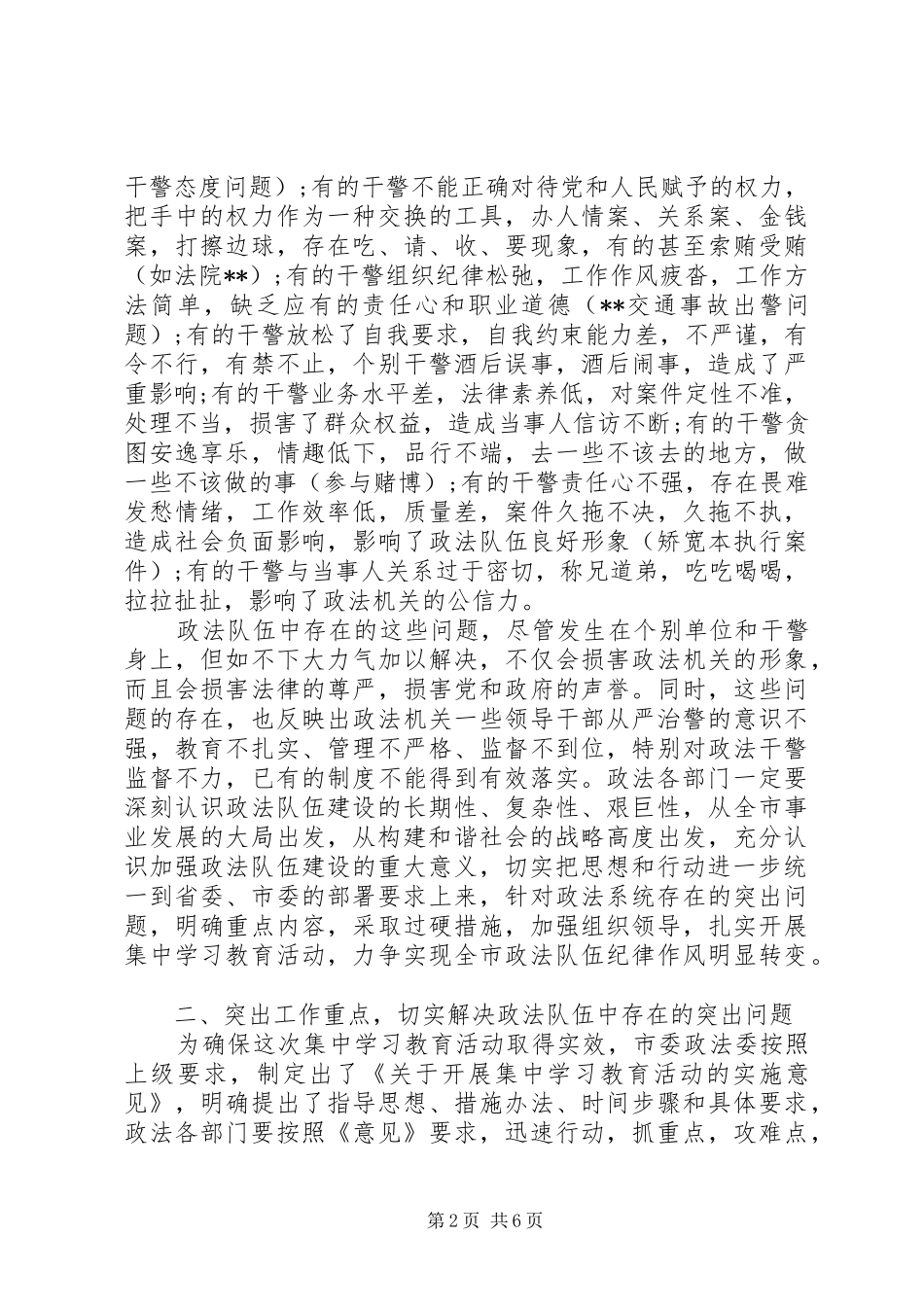 政法队伍建设会议讲话发言_第2页