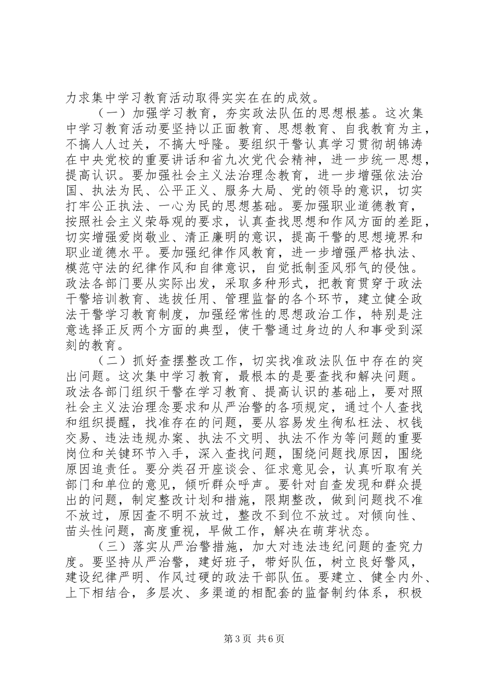 政法队伍建设会议讲话发言_第3页