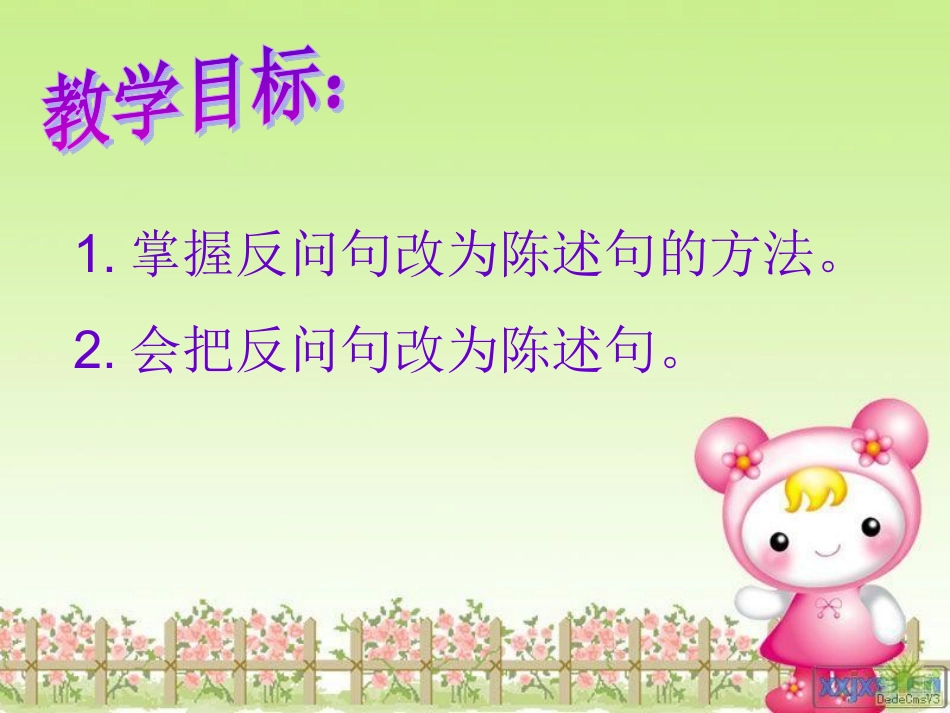 反问句改陈述句课件_第2页