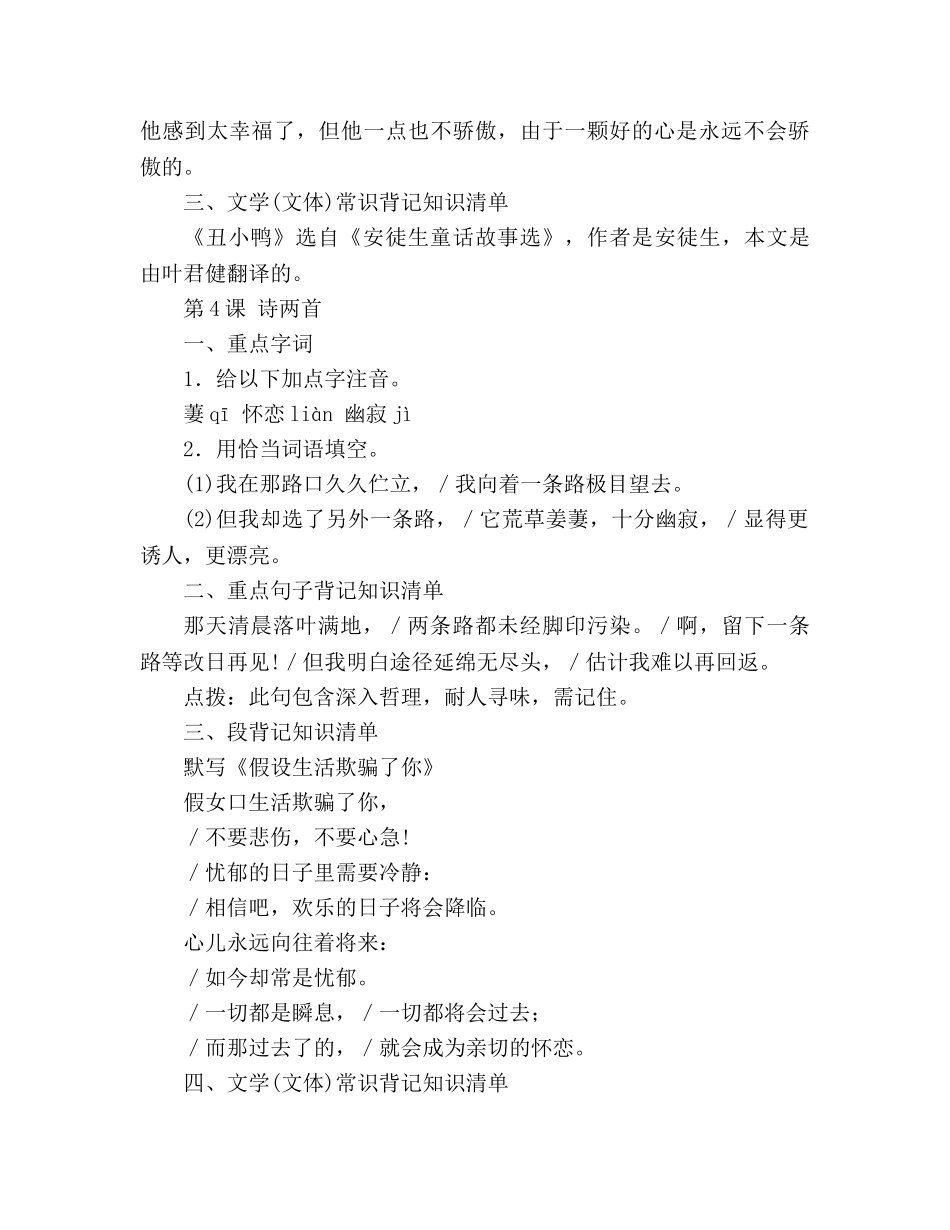 教案人教版七年级下重点字词及文学常识大全 _第3页