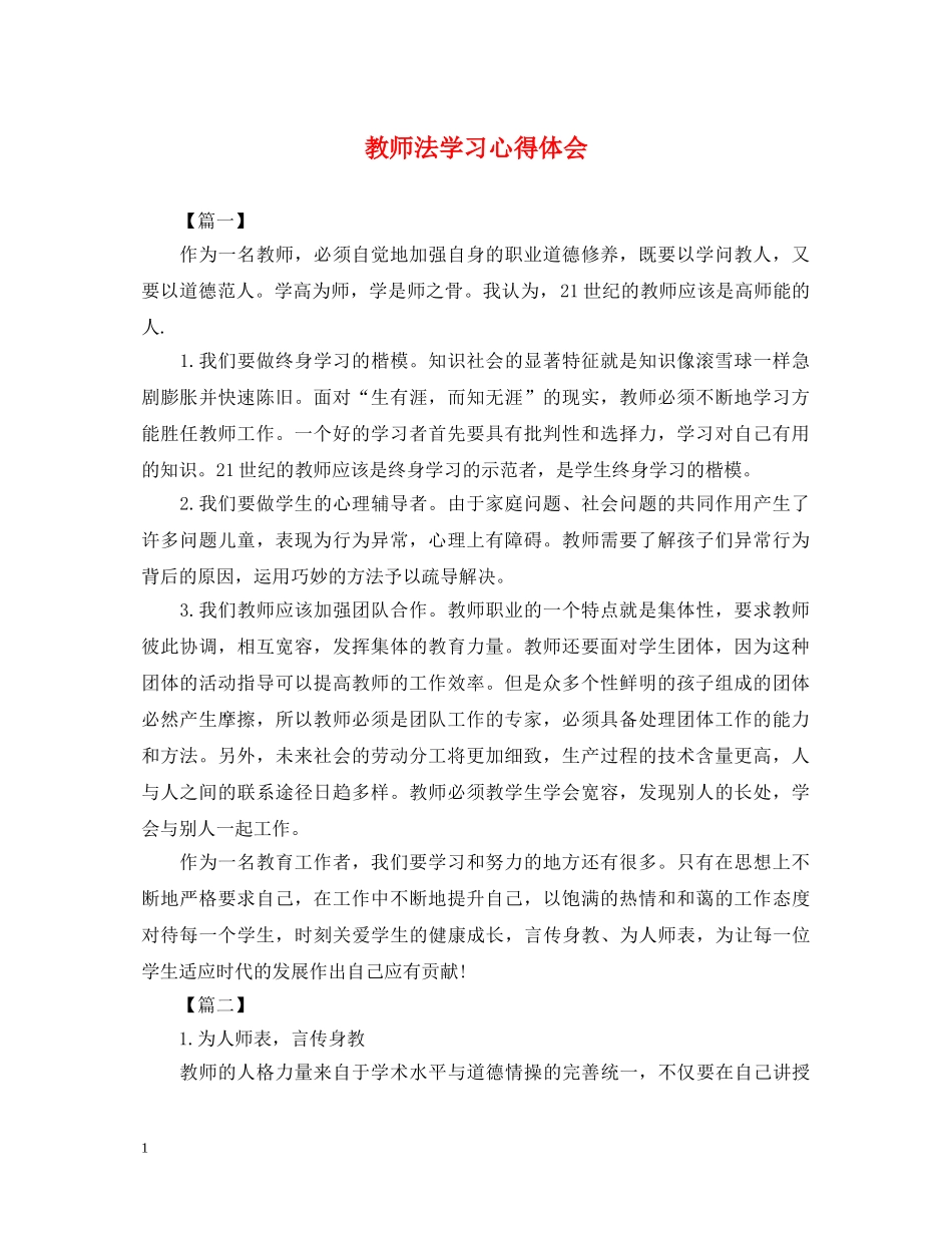 教师法学习心得体会 _第1页