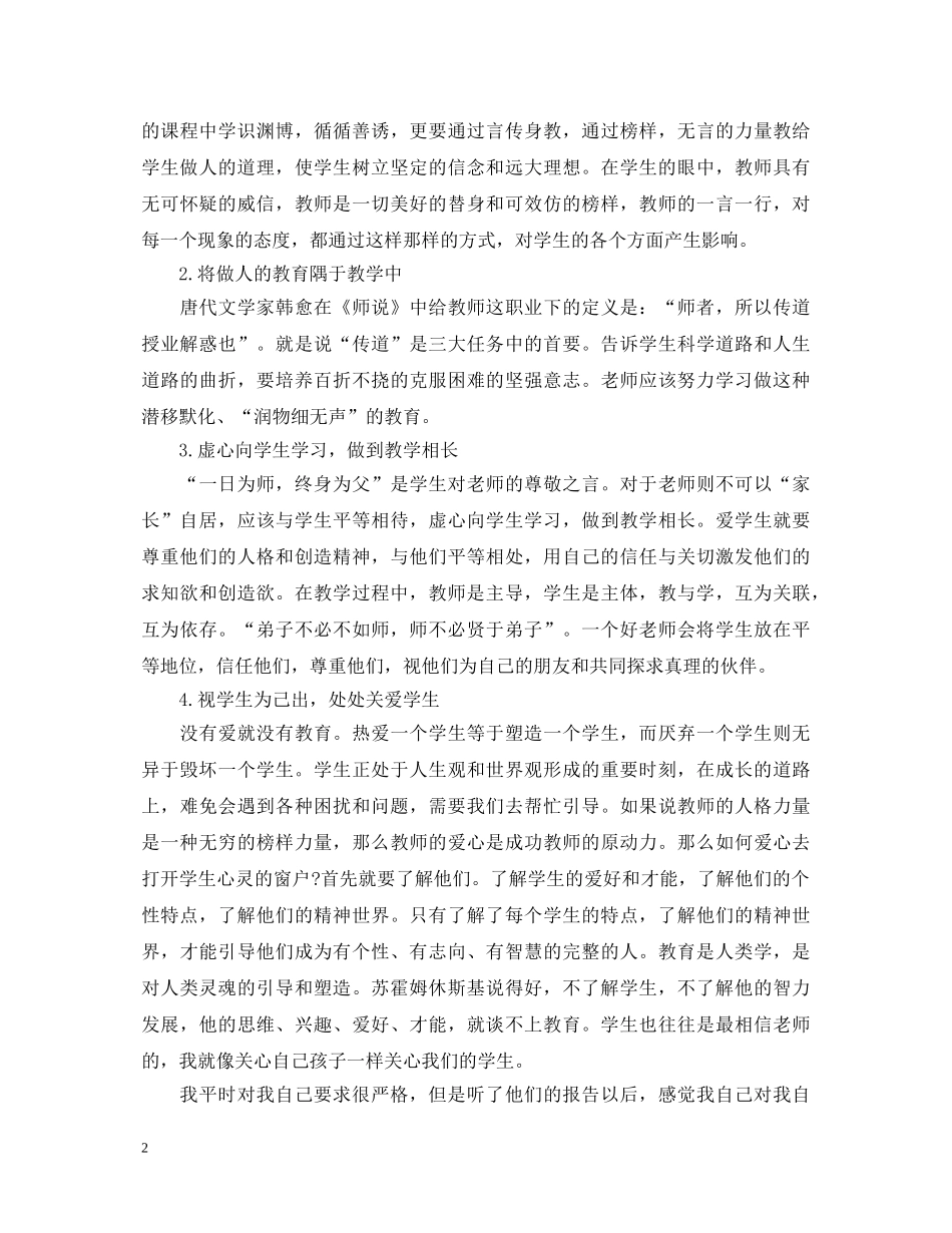 教师法学习心得体会 _第2页