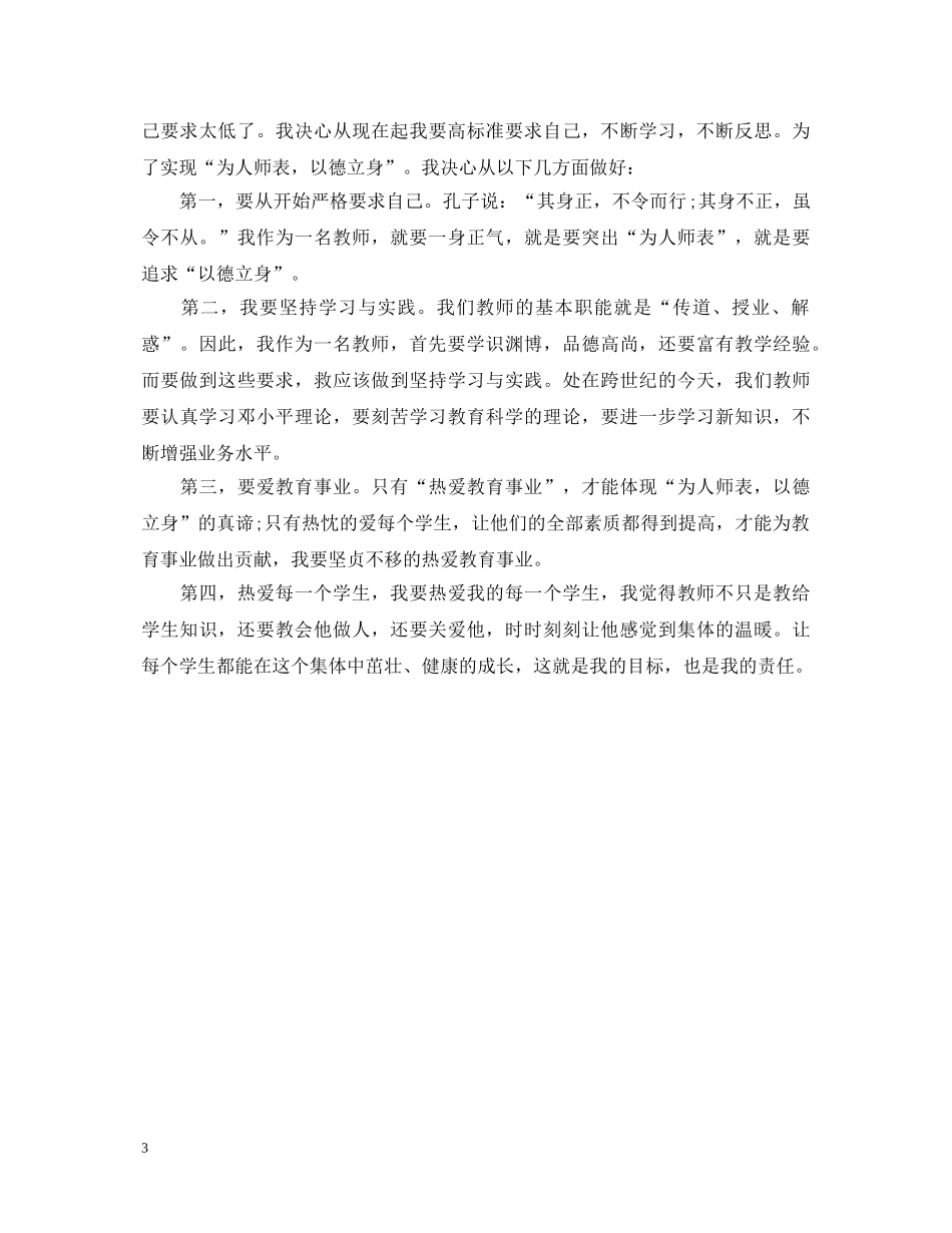 教师法学习心得体会 _第3页