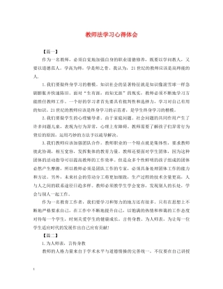 教师法学习心得体会 