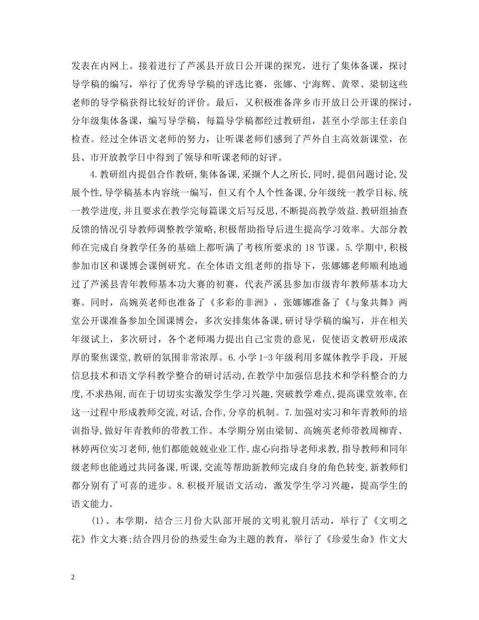 带教老师心得体会报告 _第2页