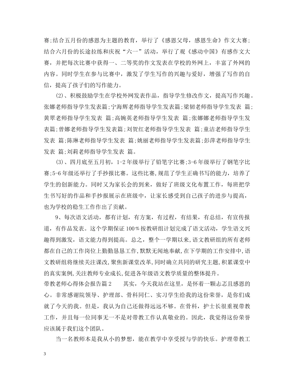 带教老师心得体会报告 _第3页