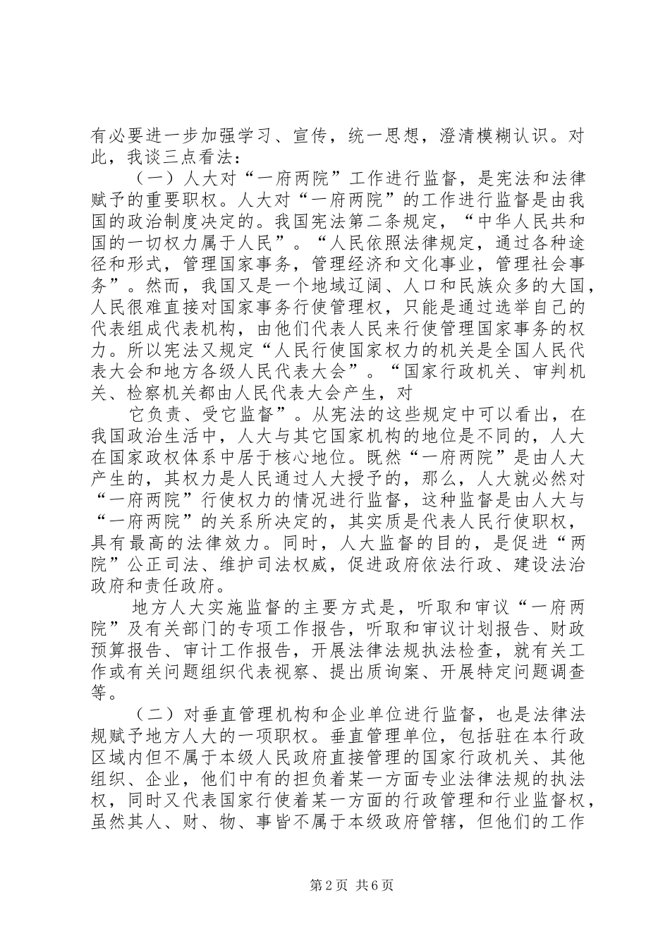 州人大副主任于德海在财经委对口部门联席会上的讲话发言_第2页