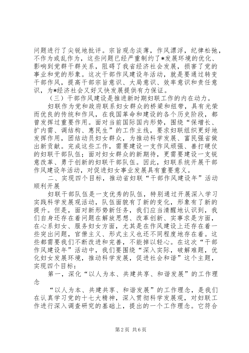 妇联干部作风建设年活动讲话发言_第2页