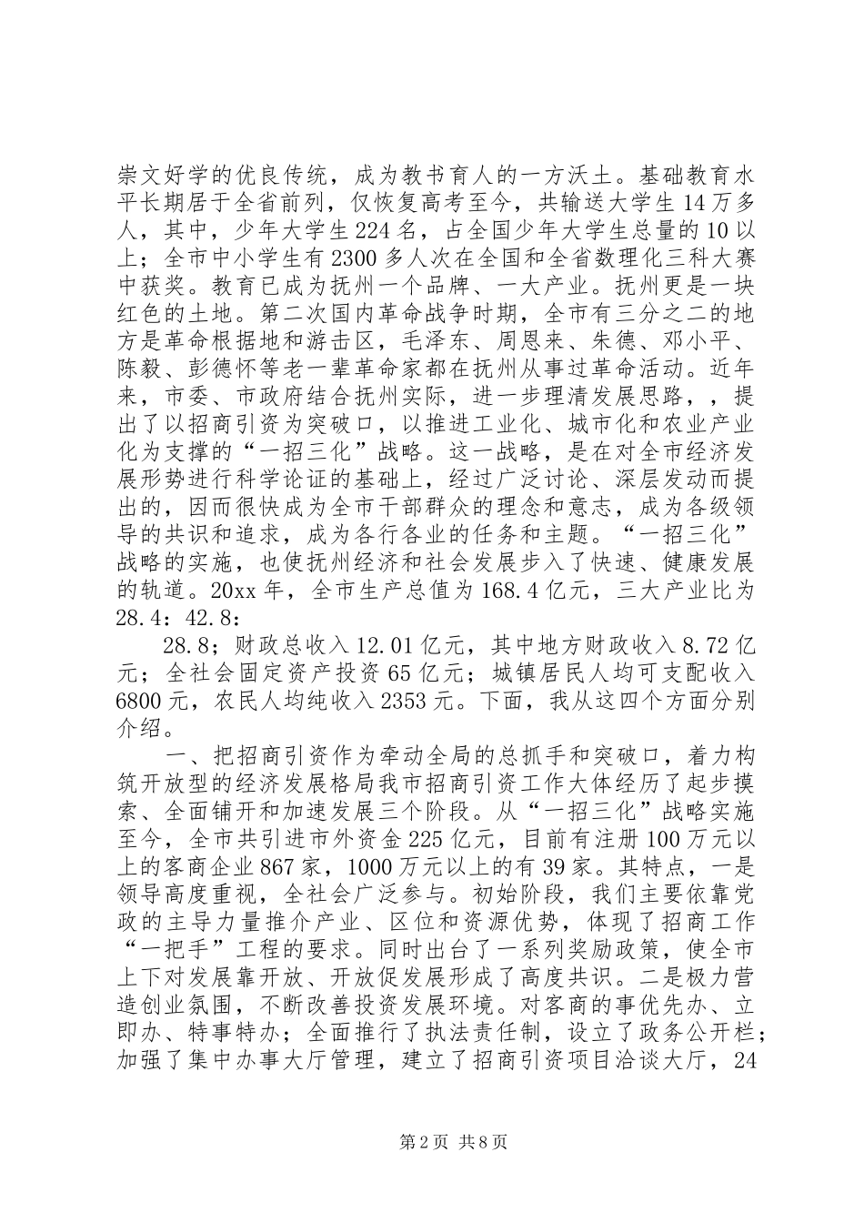 在X党政代表团来我市考察座谈会上的讲话发言_第2页