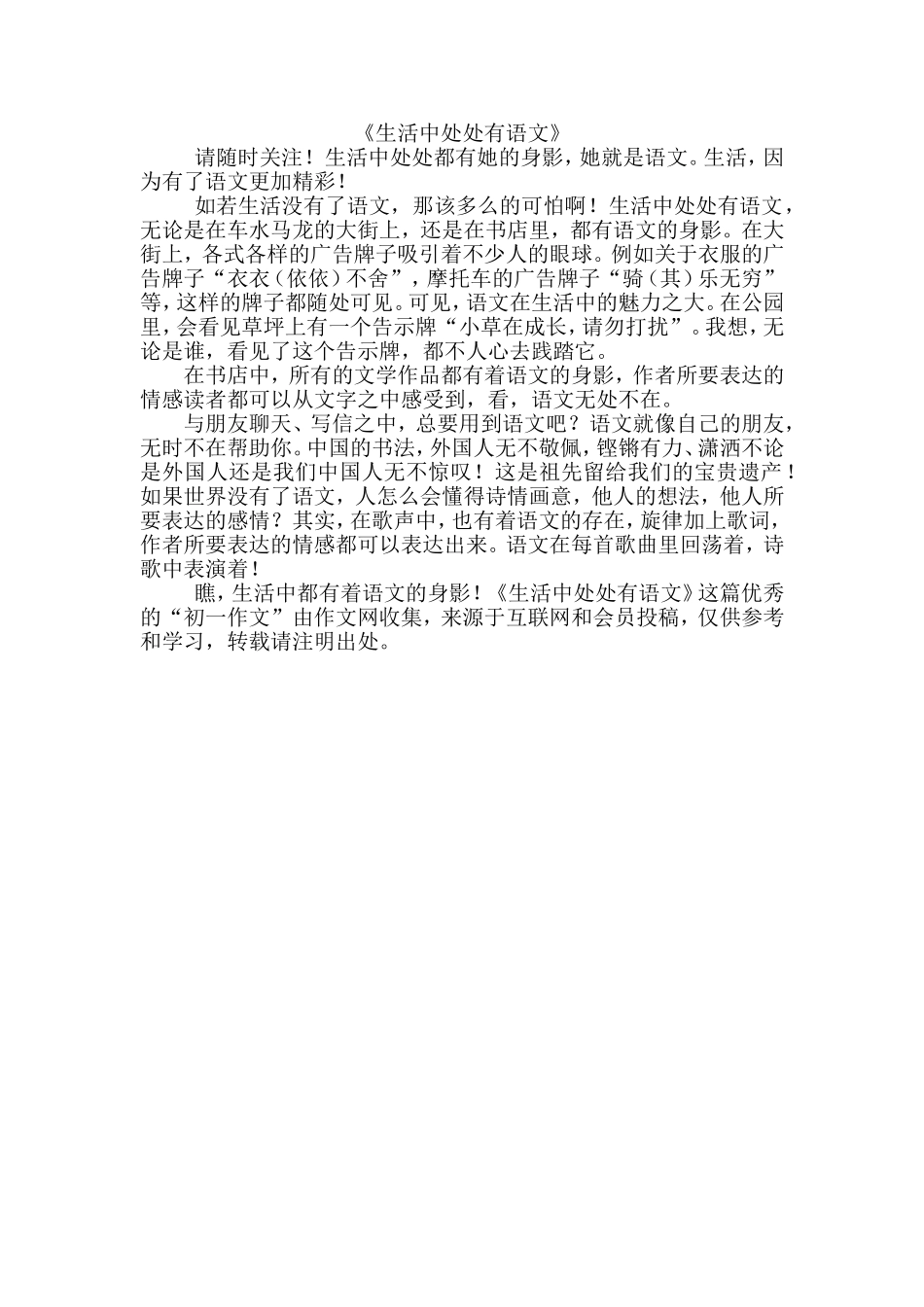 生活中处处有语文_第1页