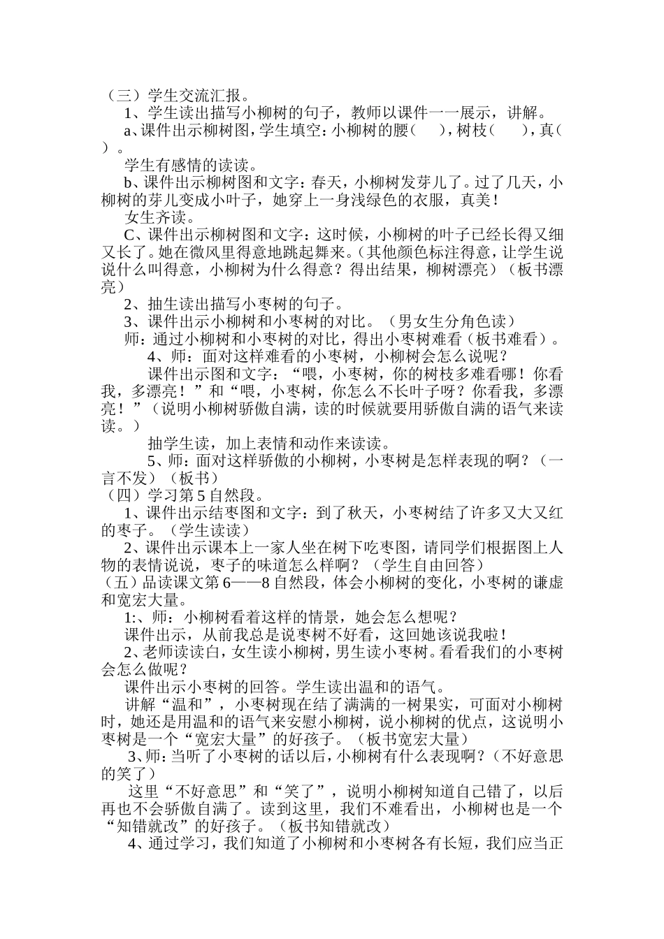小柳树和小枣树 (4)_第2页