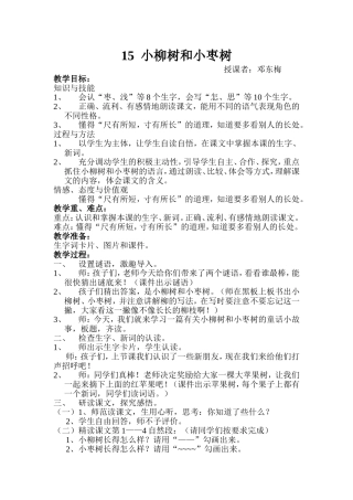 小柳树和小枣树 (4)