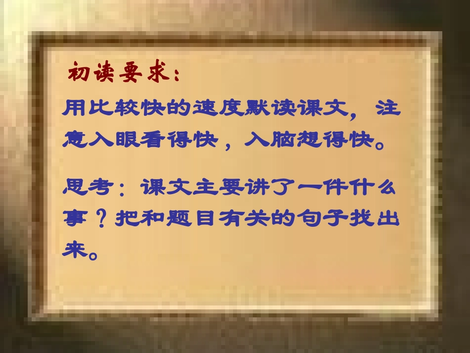 金色的鱼钩课件页_第2页