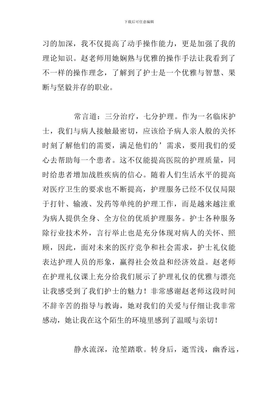 2024年新护士工作岗前培训心得体会汇总_第3页
