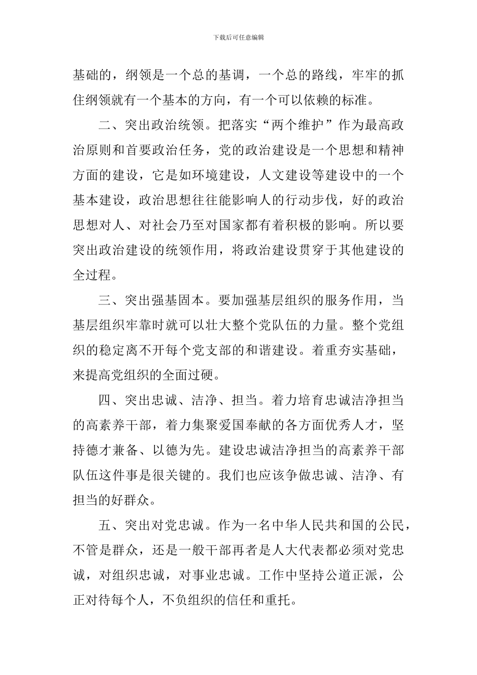 老师学习全省组织工作会议精神心得_第2页