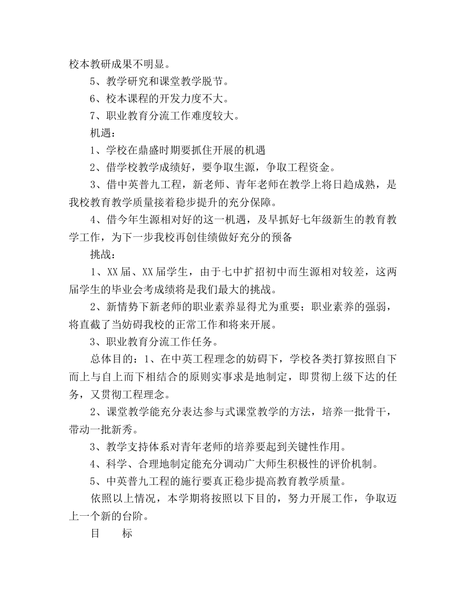 教导处工作参考计划表 _第2页