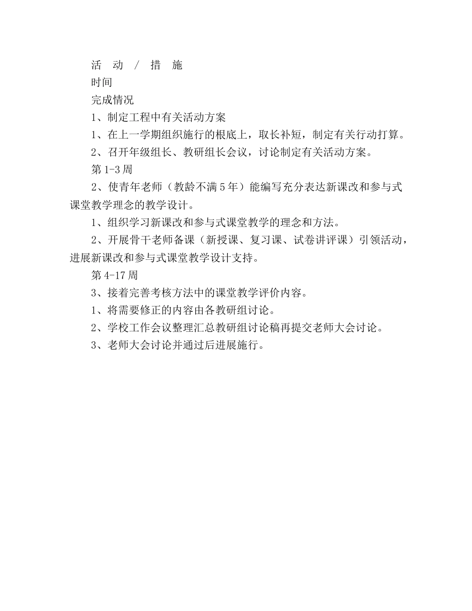 教导处工作参考计划表 _第3页