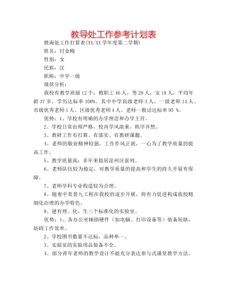 教导处工作参考计划表 