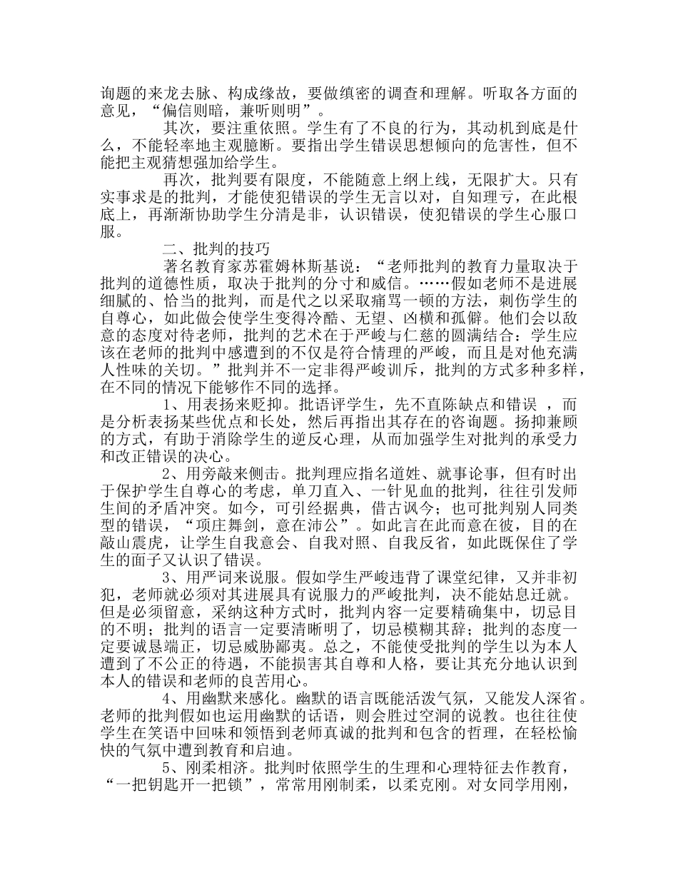 教师个人参考计划总结读《循循善诱巧纠错》有感 _第2页