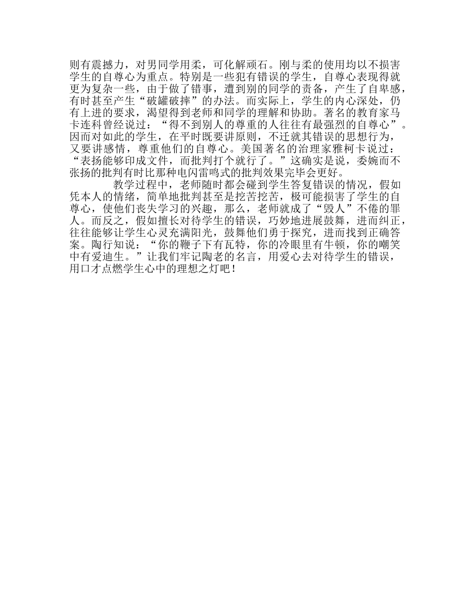 教师个人参考计划总结读《循循善诱巧纠错》有感 _第3页